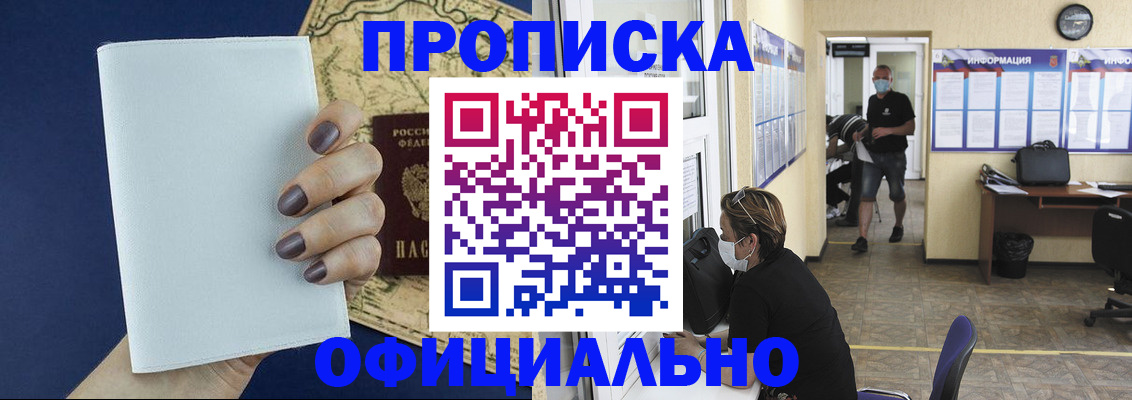прописка в Ставрополе
