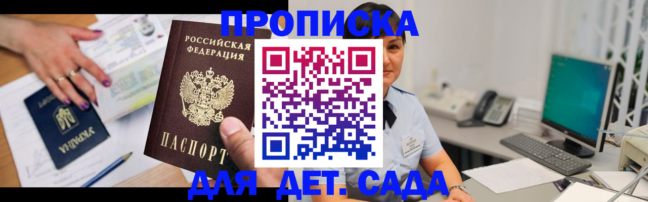 прописка законно в Ставрополе