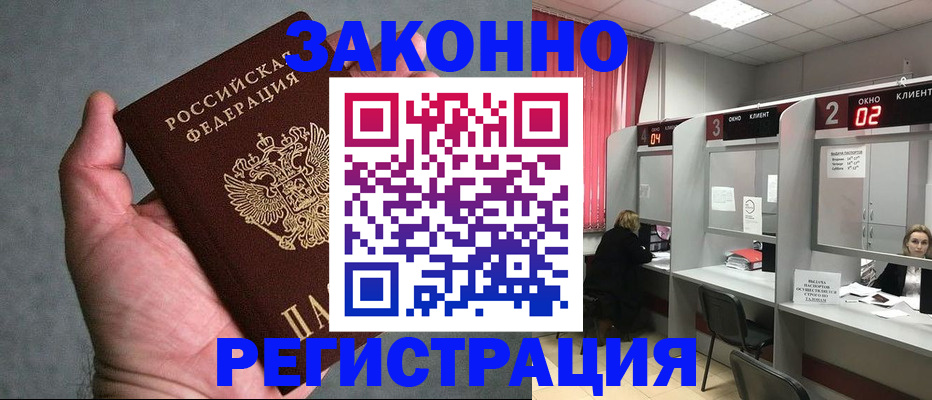 прописка для кредита в Ставрополе