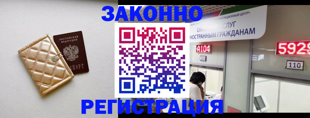 временная регистрация законно в Ставрополе