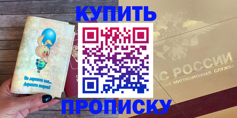 прописка поиск в Ставрополе