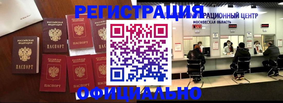 временная регистрация купить в Ставрополе